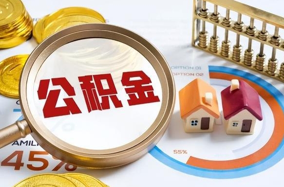 大理离职后可以提住房公积金吗（离职以后可以提取住房公积金吗）